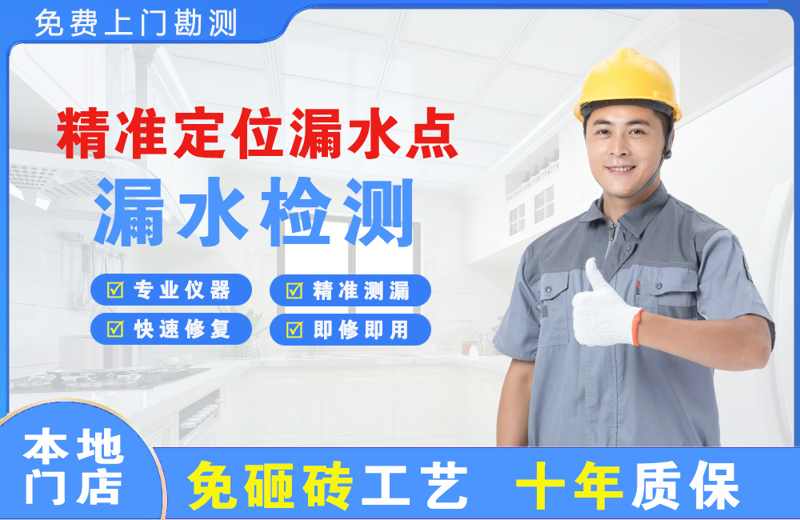 白城精准测漏点