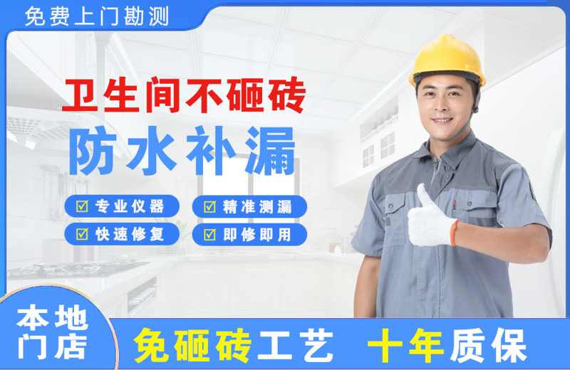 白城卫生间不砸砖修补漏水